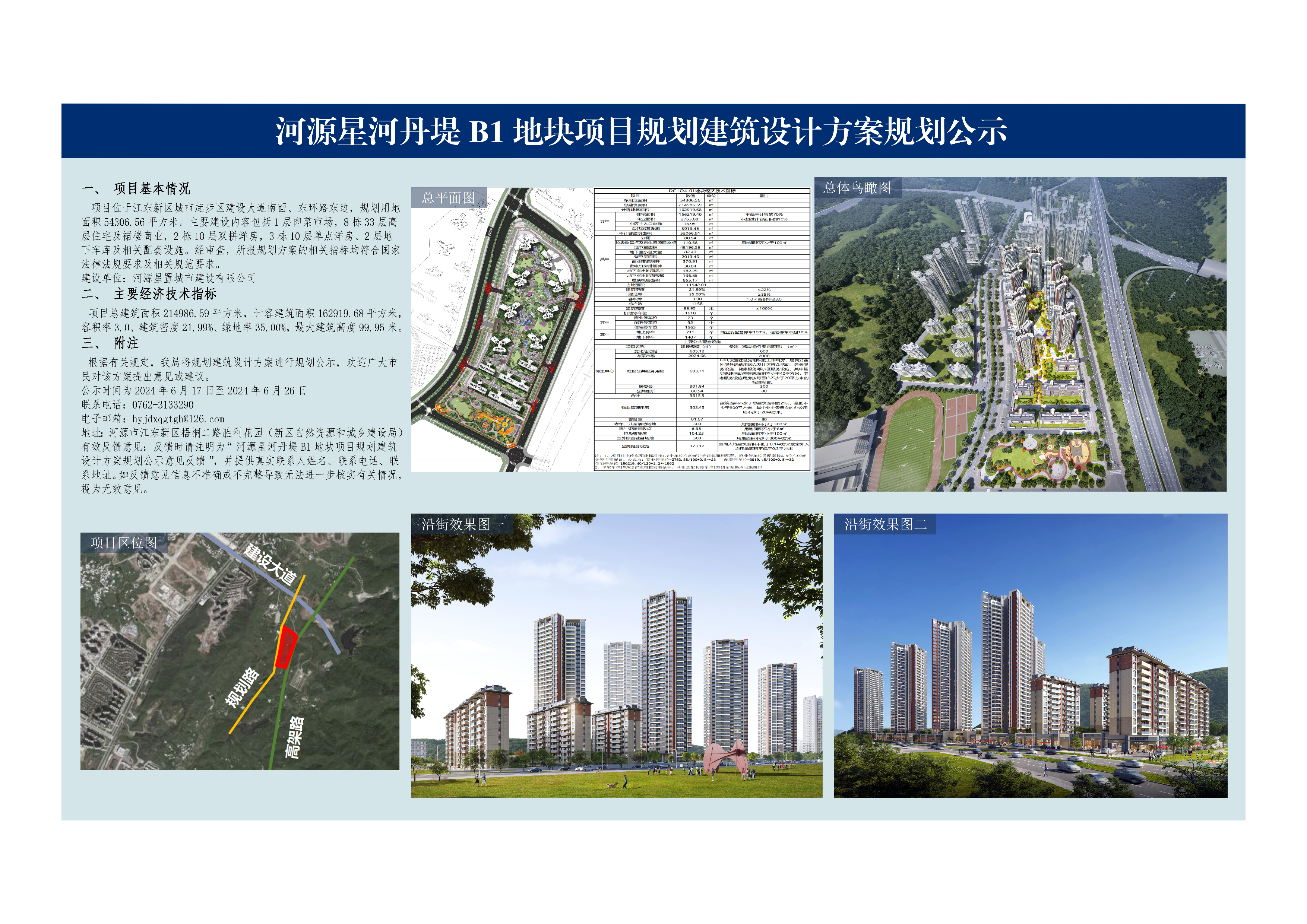 河源星河丹堤B1地塊項目規劃建筑設計方案規劃公示_00.png