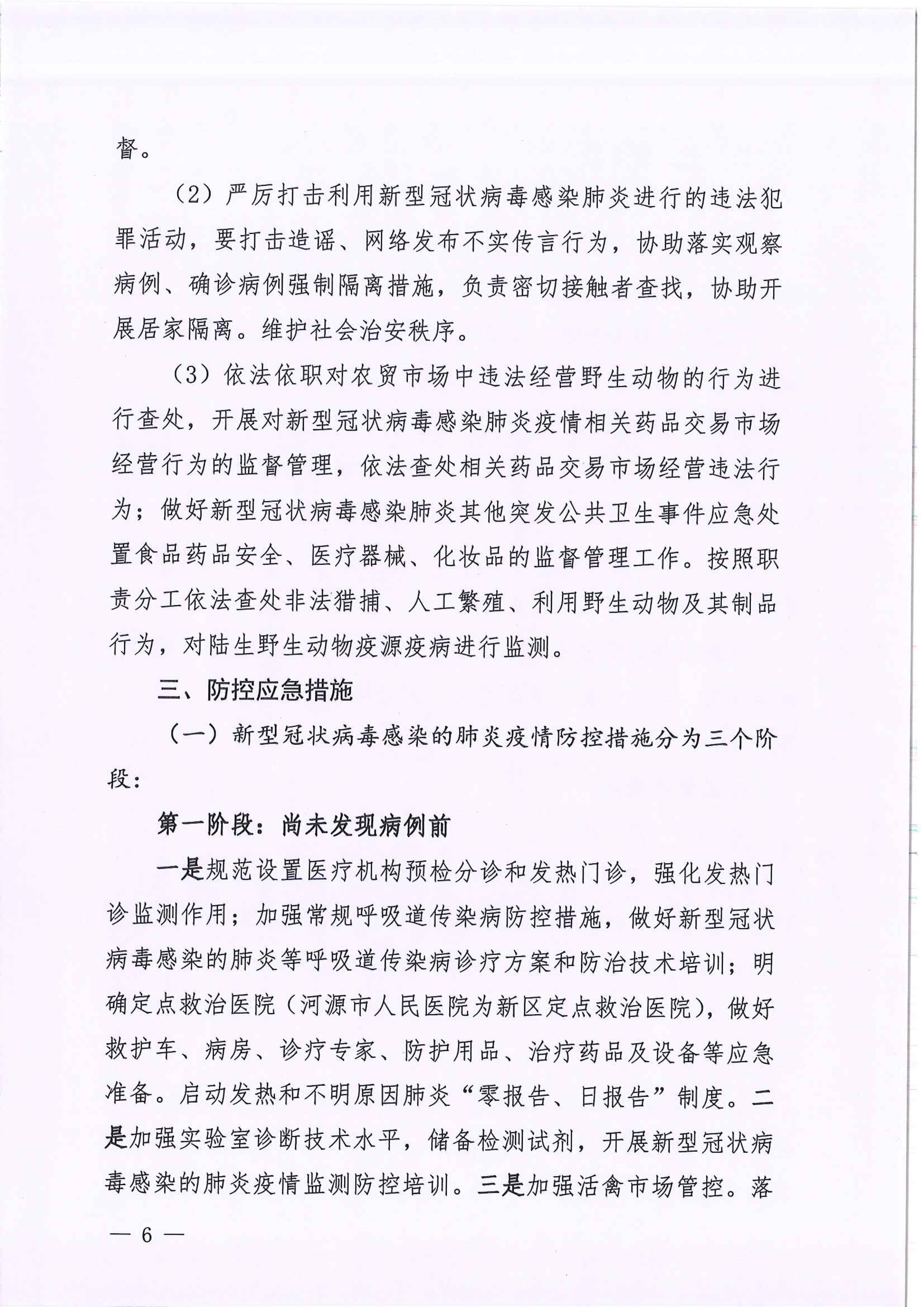 河江東辦函〔2020〕7號關于印發江東新區新型冠狀病毒感染的肺炎疫情聯防聯控工作應急預案的通知 6 2:4:2021.jpeg