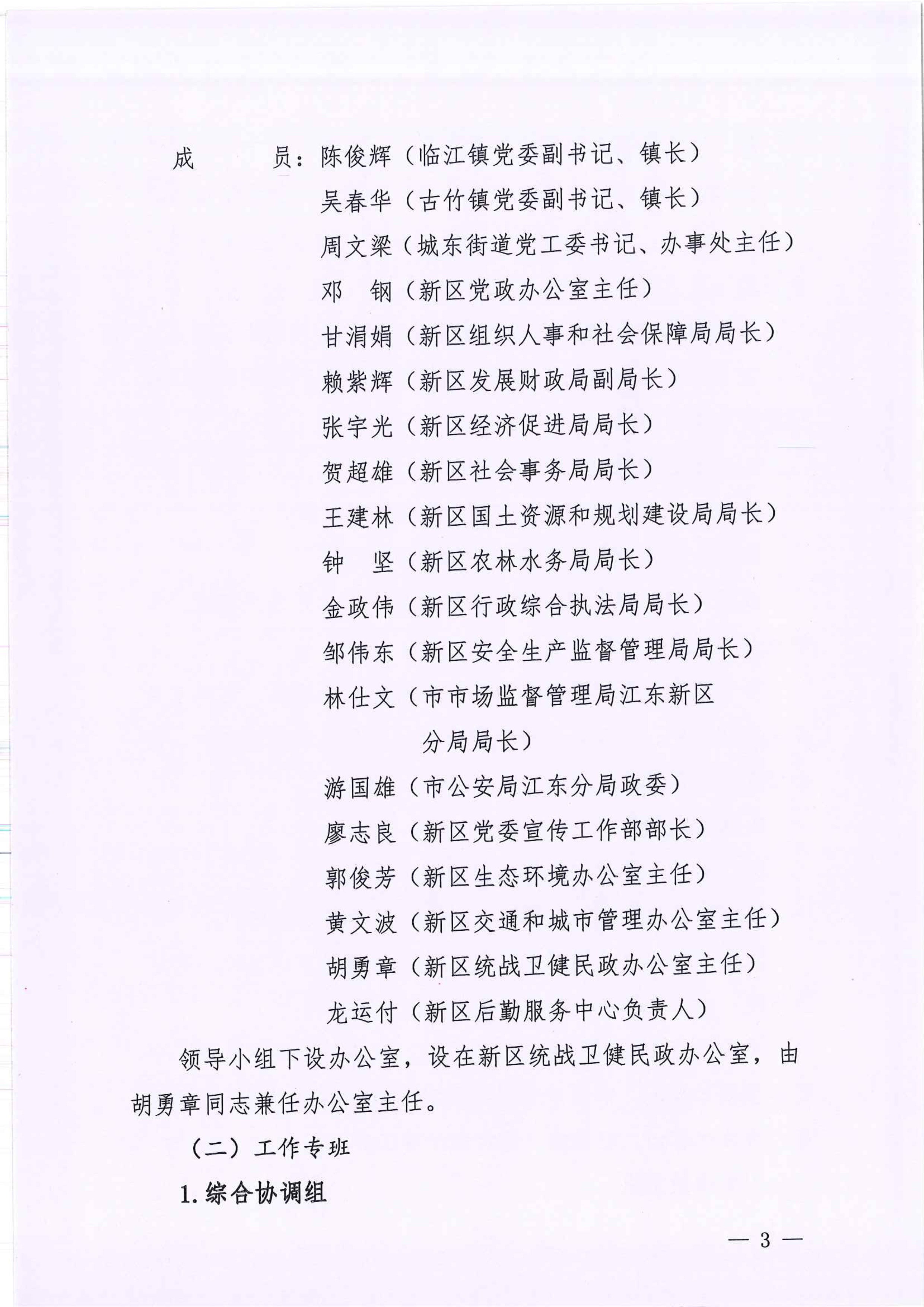 河江東辦函〔2020〕7號關于印發江東新區新型冠狀病毒感染的肺炎疫情聯防聯控工作應急預案的通知 3 2:4:2021.jpeg