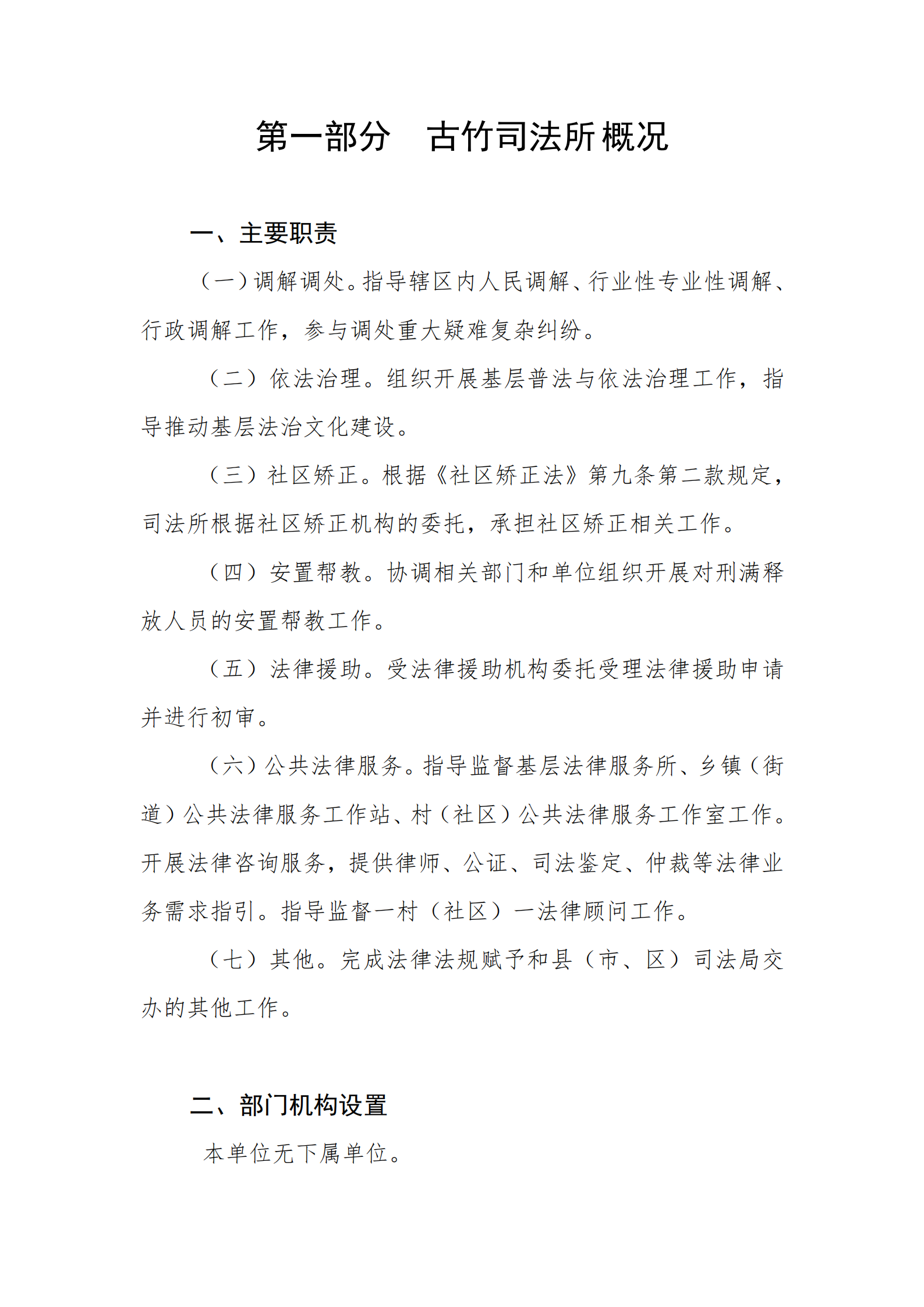 2021年古竹司法所部門預算公示_02.png