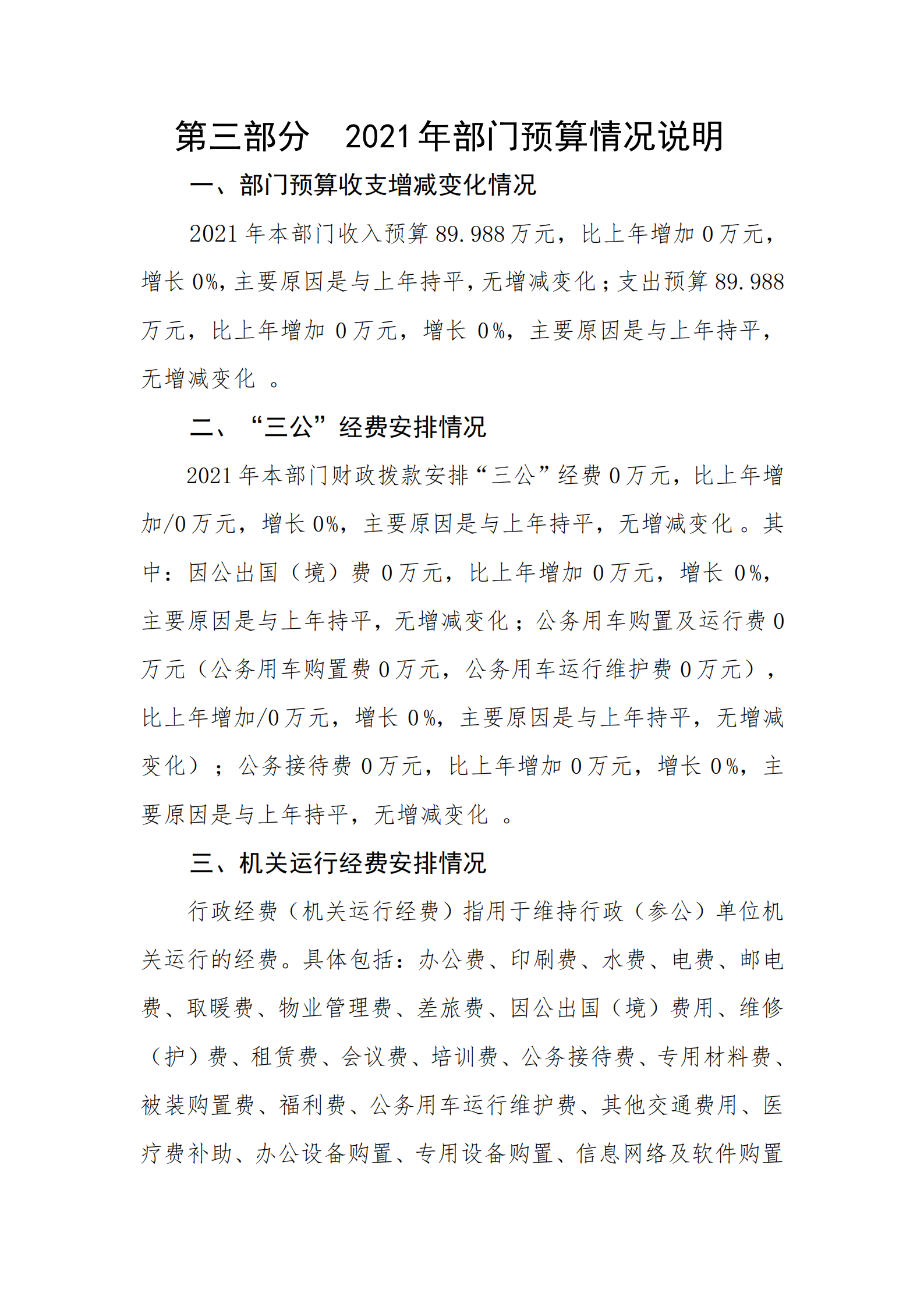 2021年古竹司法所部門預算公示_22.png