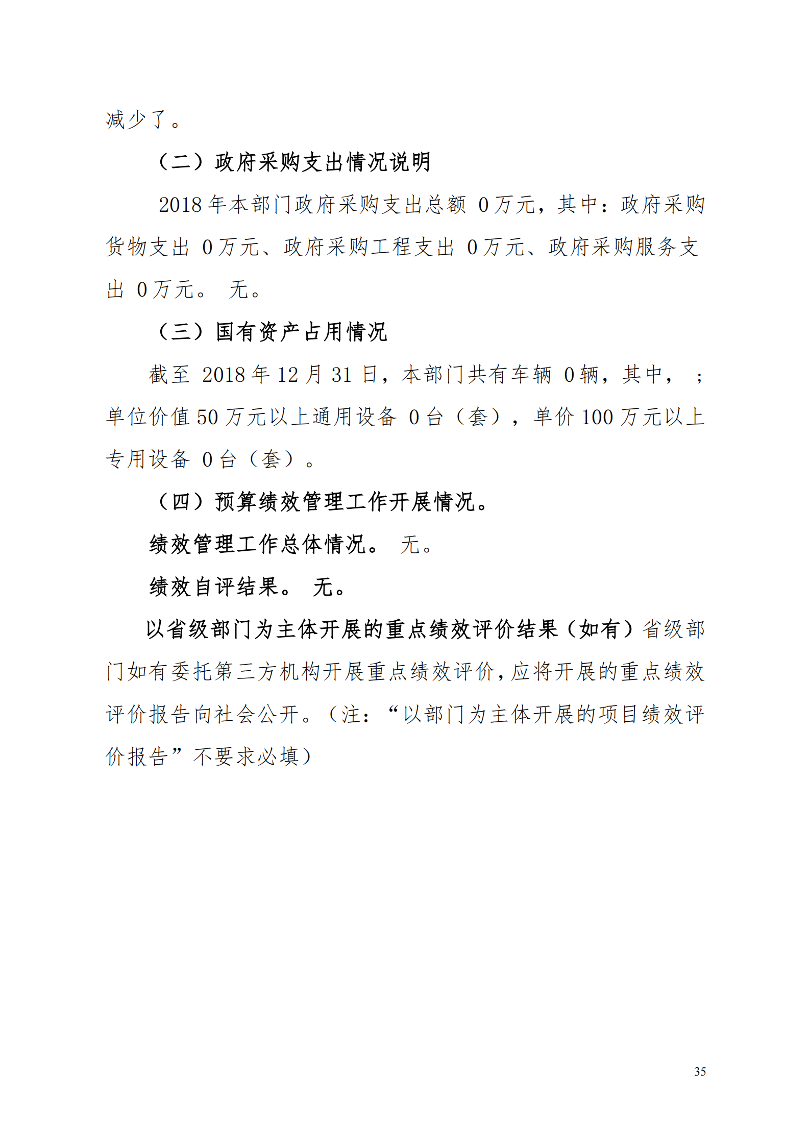 2018年河源江東新區黨政辦公室部門決算公開_34.png