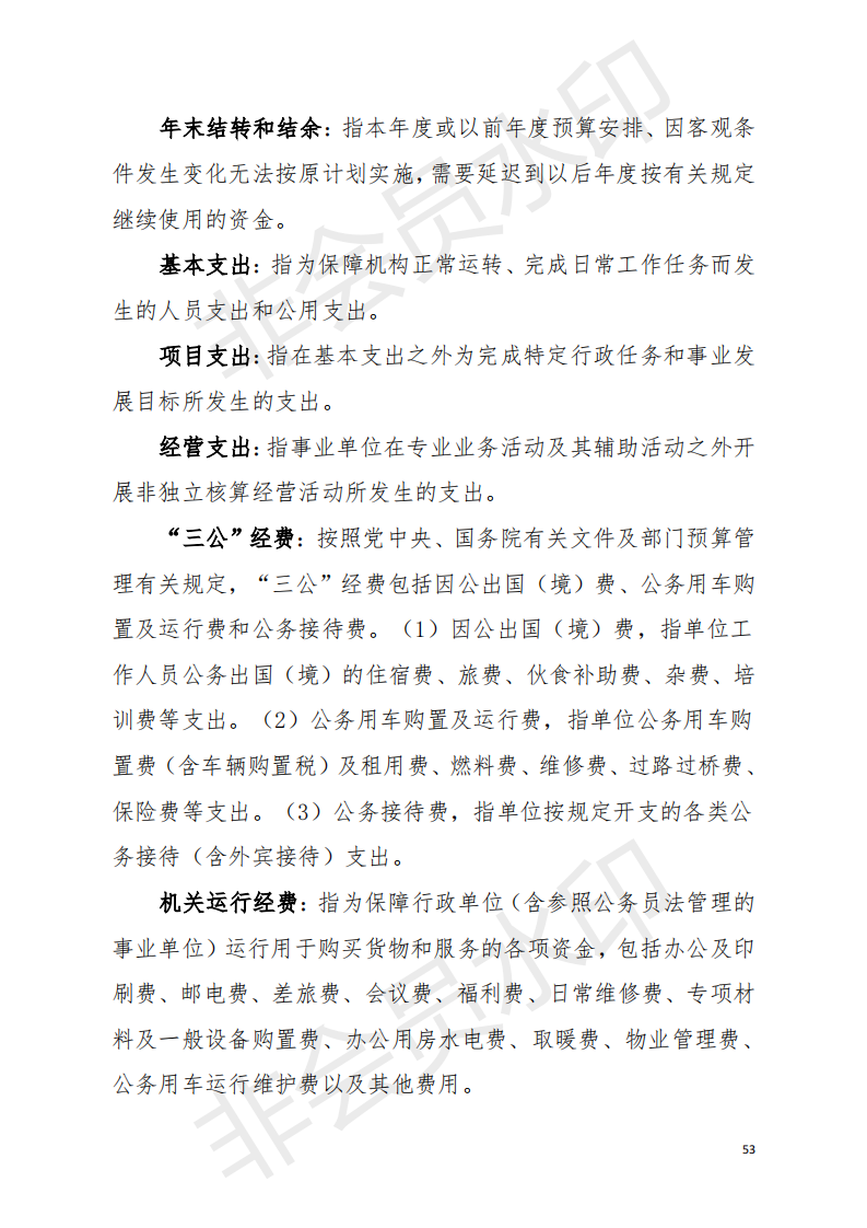 2019年江東新區自然資源和城鄉建設局部門決算_2.png