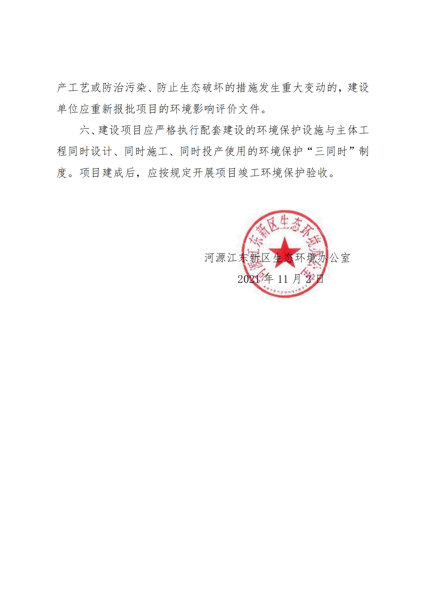 關于河源高強混凝土有限公司擴建項目環境影響報告表的批復_03.png