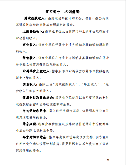 2020年河源江東新區黨政辦公室部門決算—41.png