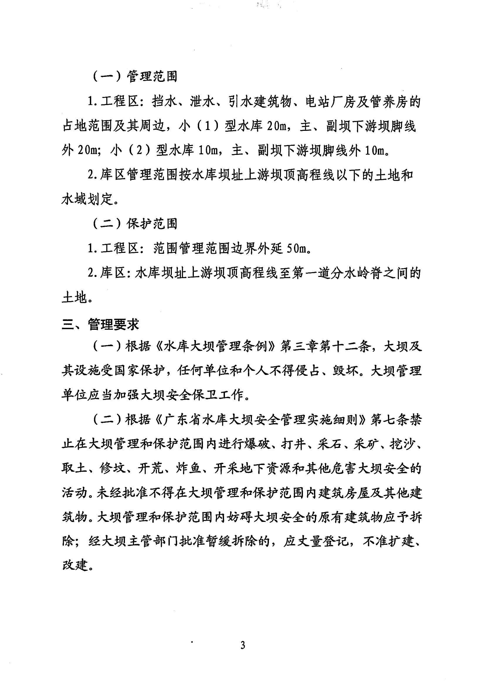 河源江東新區農林水務局關于劃定江東新區25宗水庫管理范圍與保護范圍的公告_02.jpg