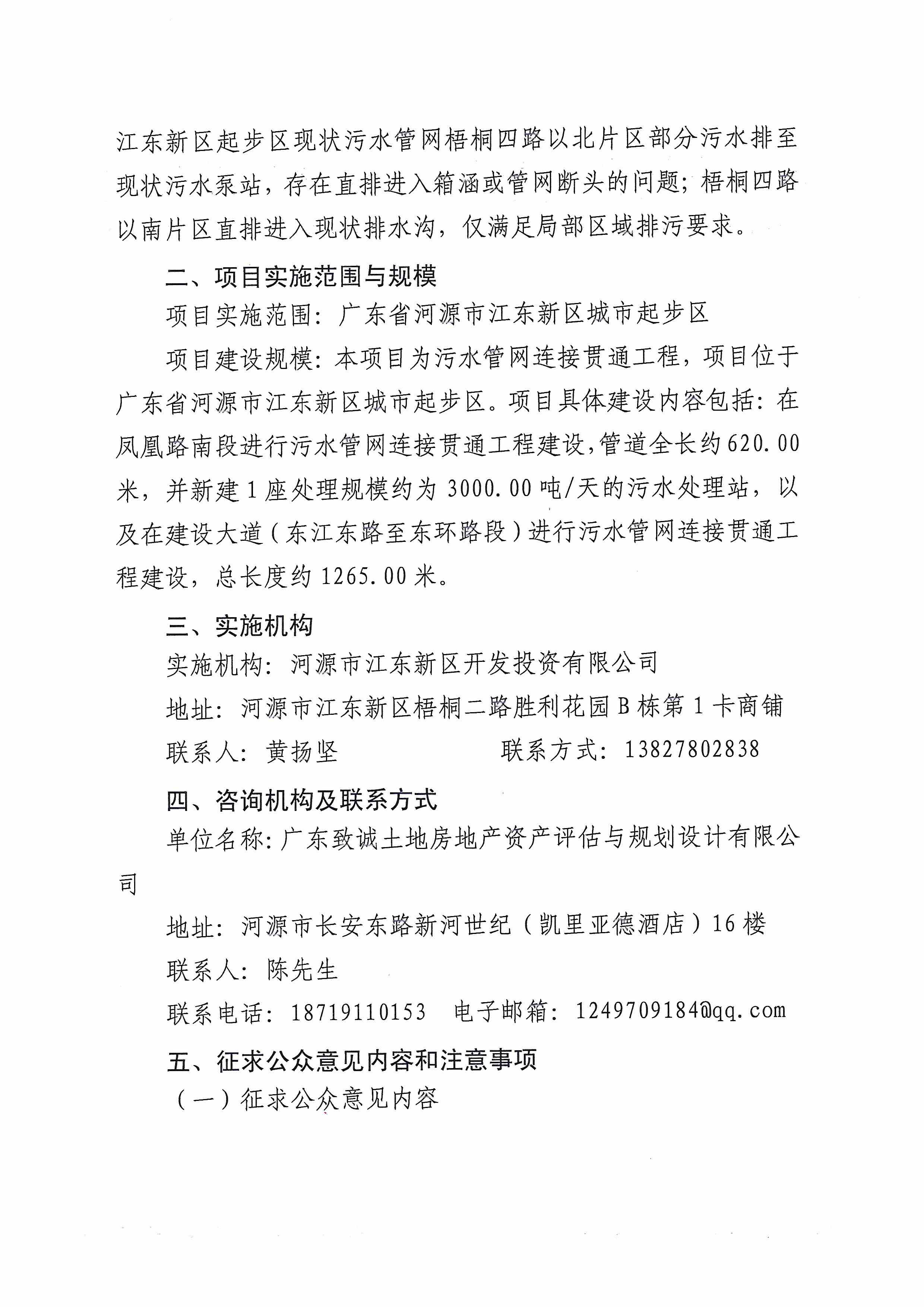 江東新區城市起步區污水管網連接貫通工程社會穩定風險分析公示(1) 2 3:2:2022.jpeg