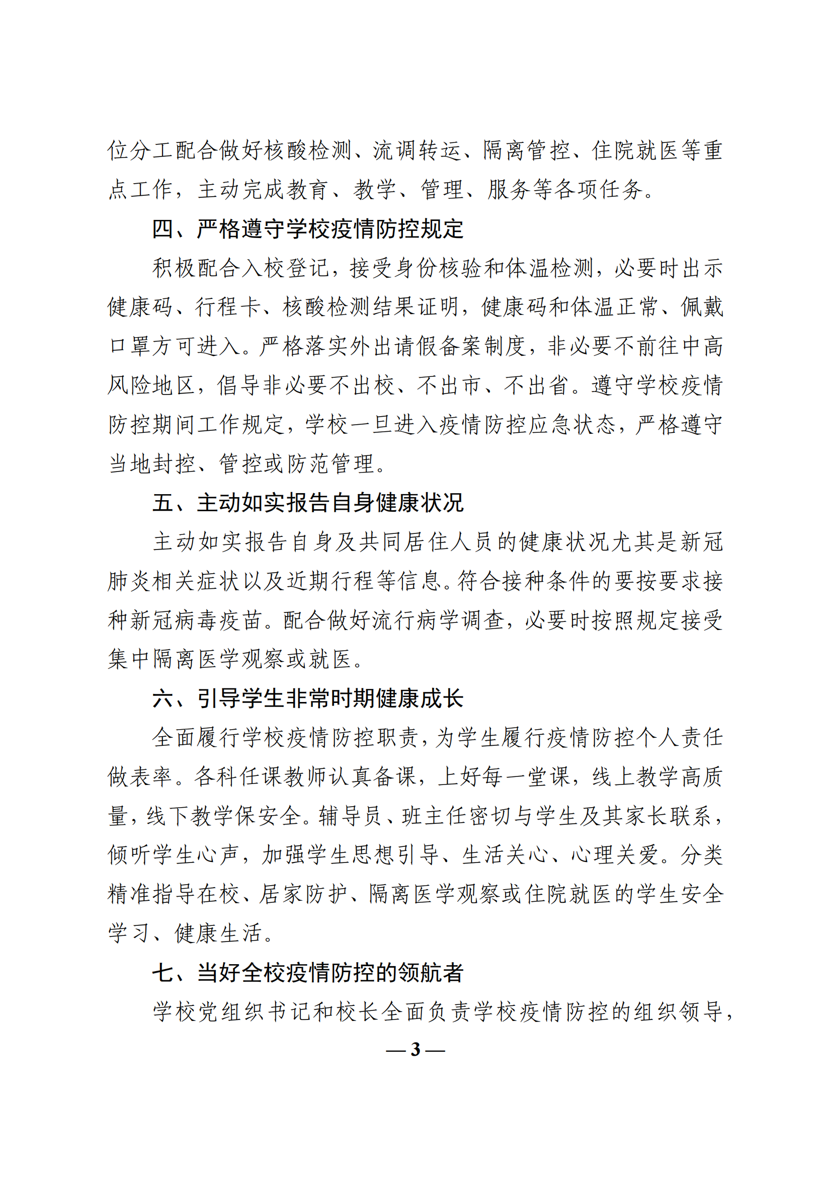 教收463-教育部辦公廳關(guān)于印發(fā)《學(xué)校教職員工疫情防控期間行為指引（試行）》的通知_02.png