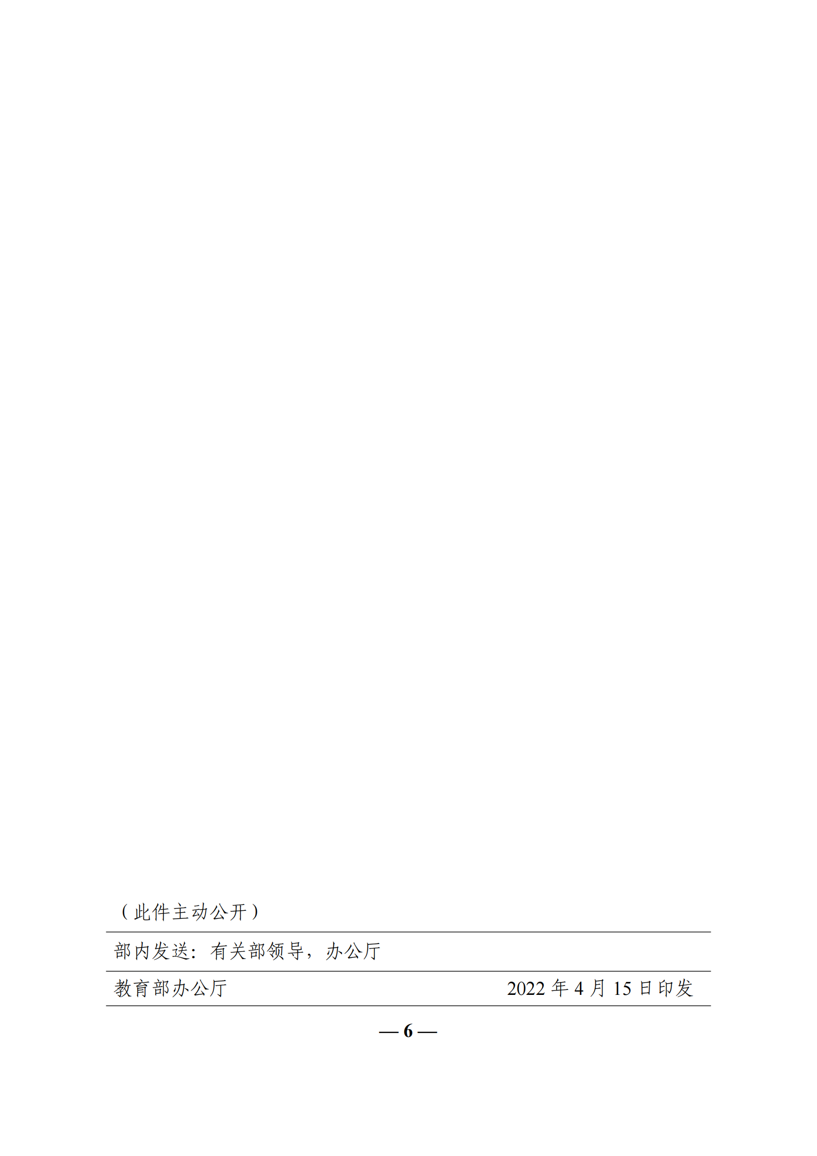 教收463-教育部辦公廳關(guān)于印發(fā)《學(xué)校教職員工疫情防控期間行為指引（試行）》的通知_05.png