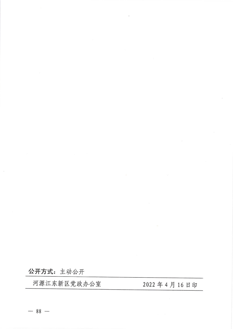 河源江東新區(qū)黨政辦公室關(guān)于印發(fā)《江東新區(qū)生態(tài)破壞事件應(yīng)急預(yù)案》的通知_93.png