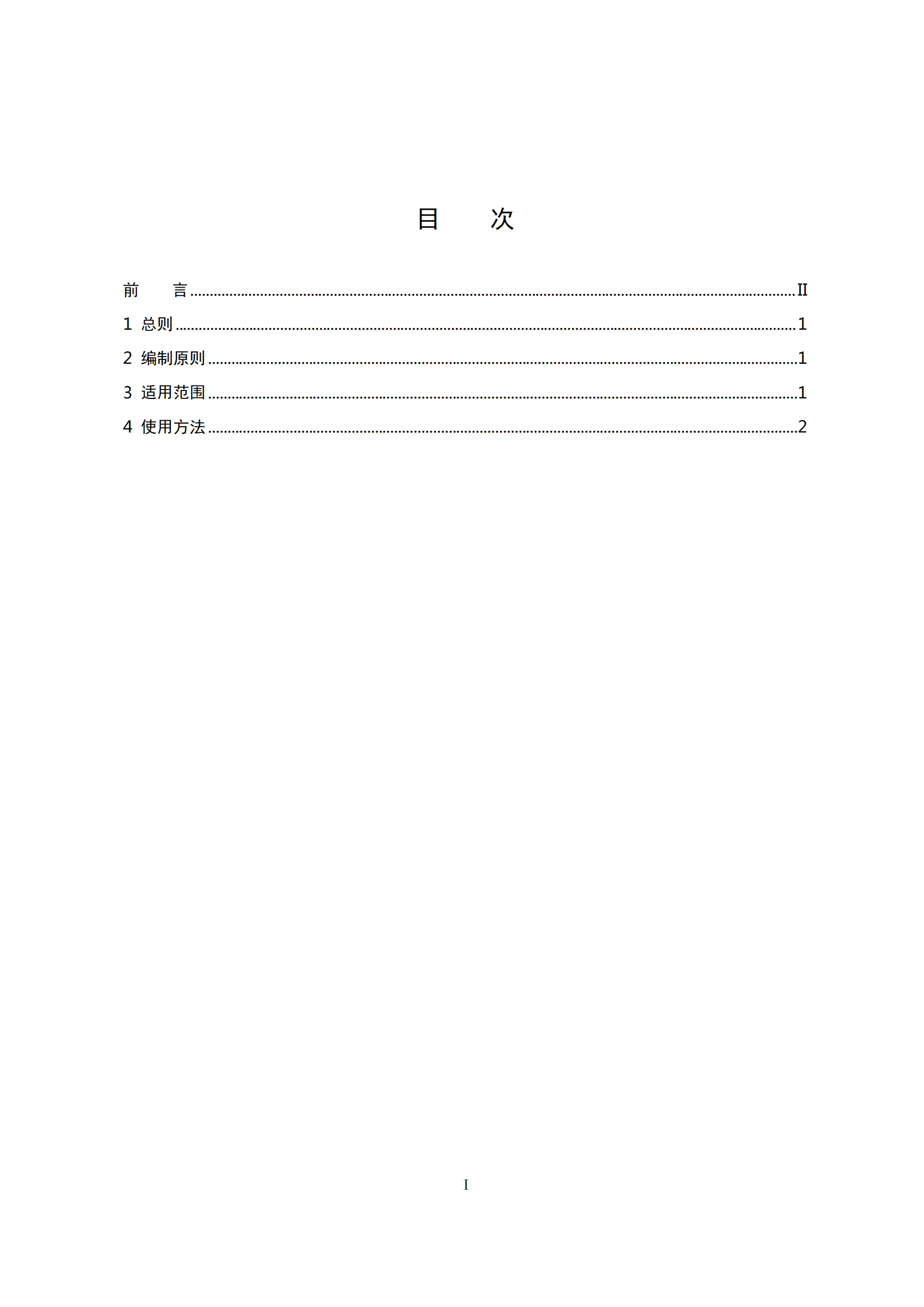 2.廣東省塑料制品與制造業(yè)、人造石制造業(yè)、電子元件制造業(yè)揮發(fā)性有機化合物排放系數(shù)使用指南_01.png