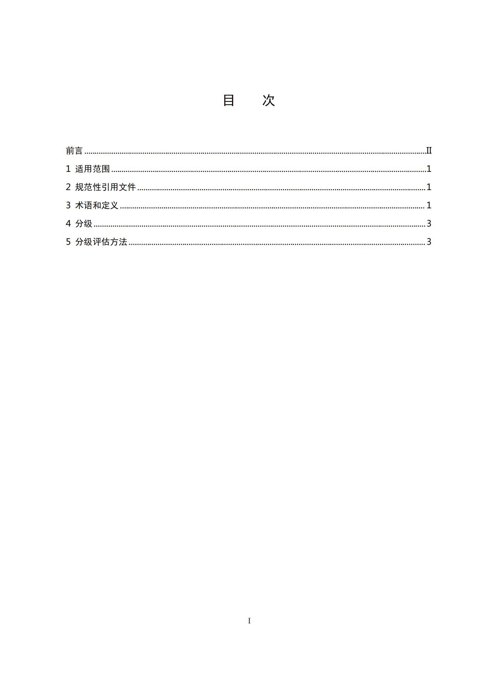 8.廣東省工業(yè)企業(yè)大氣污染物排放管理分級評估技術(shù)指南（鋼壓延加工行業(yè)）_02.jpg