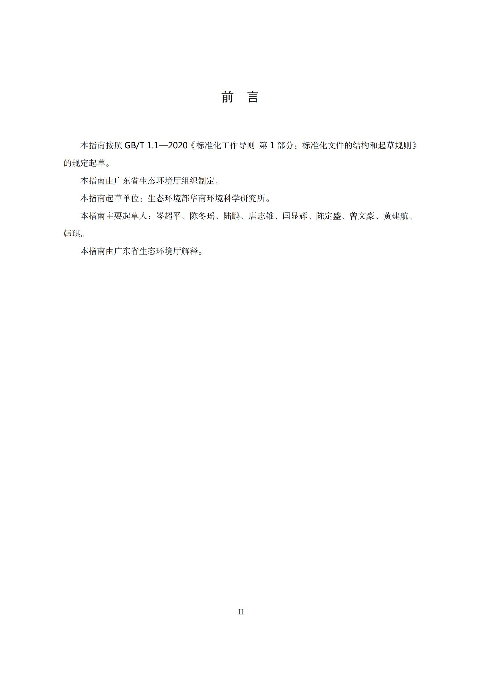 8.廣東省工業(yè)企業(yè)大氣污染物排放管理分級評估技術(shù)指南（鋼壓延加工行業(yè)）_03.jpg