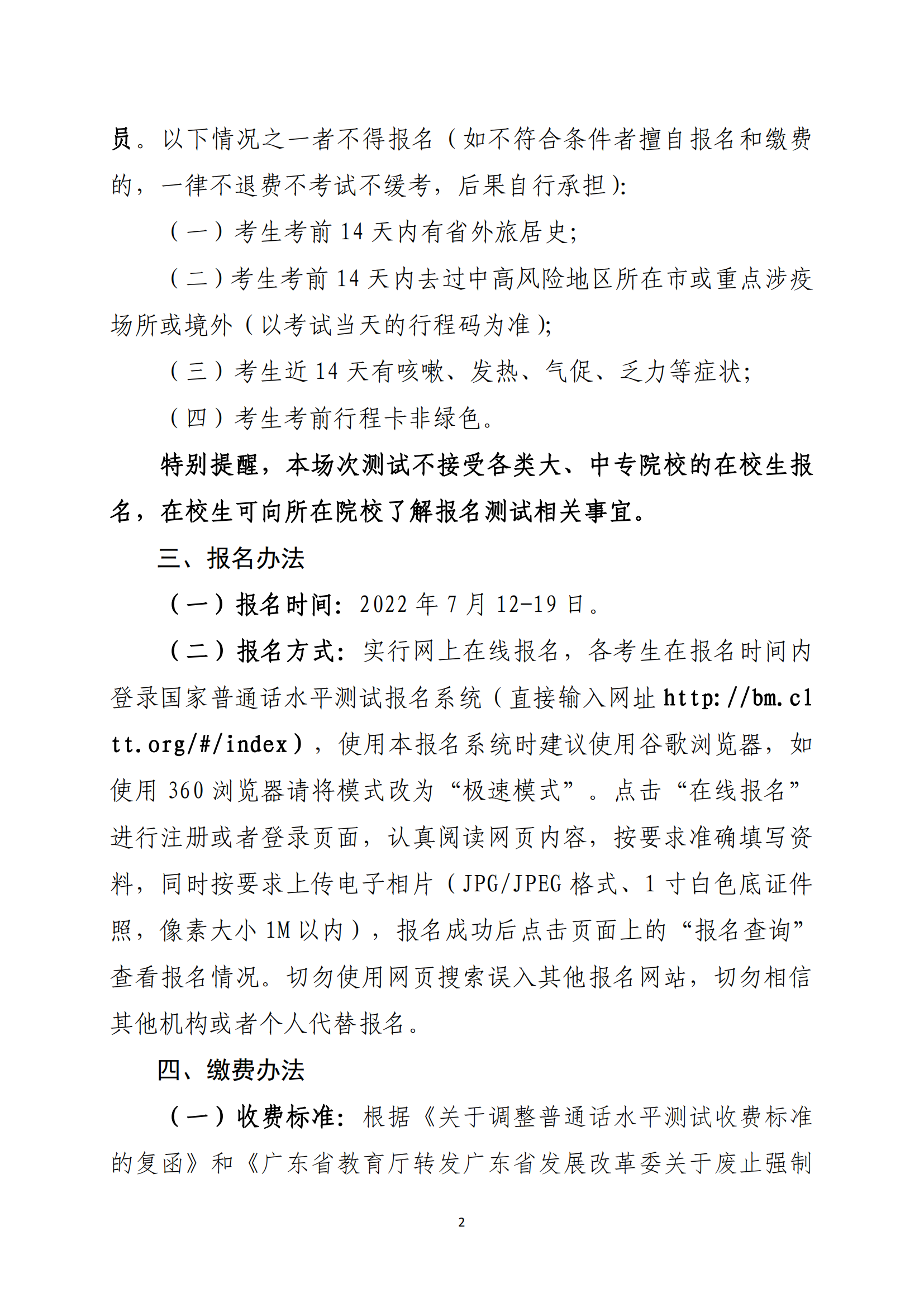 關于開展河源市2022年社會人員普通話水平測試工作的通知-河教語〔2022〕2號_01.png