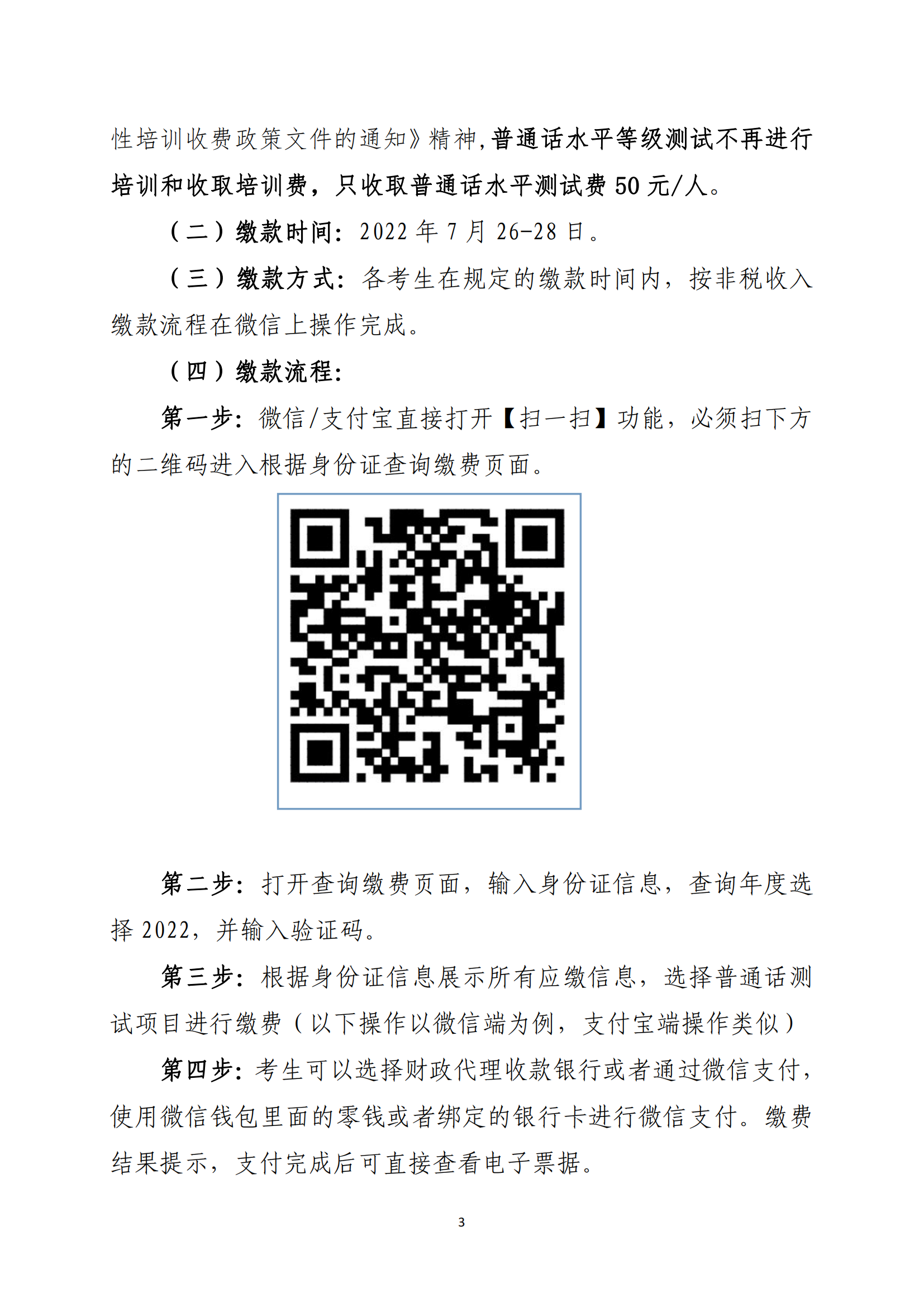 關于開展河源市2022年社會人員普通話水平測試工作的通知-河教語〔2022〕2號_02.png