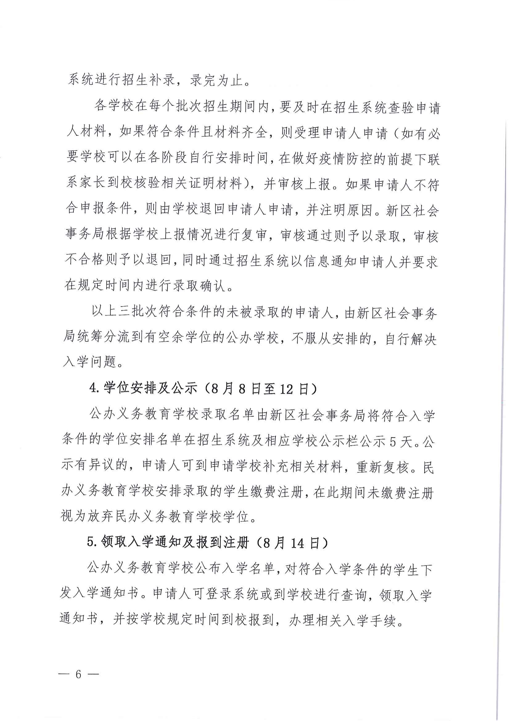 關于做好2022年秋季江東新區義務教育學校招生工作的通知_05.png