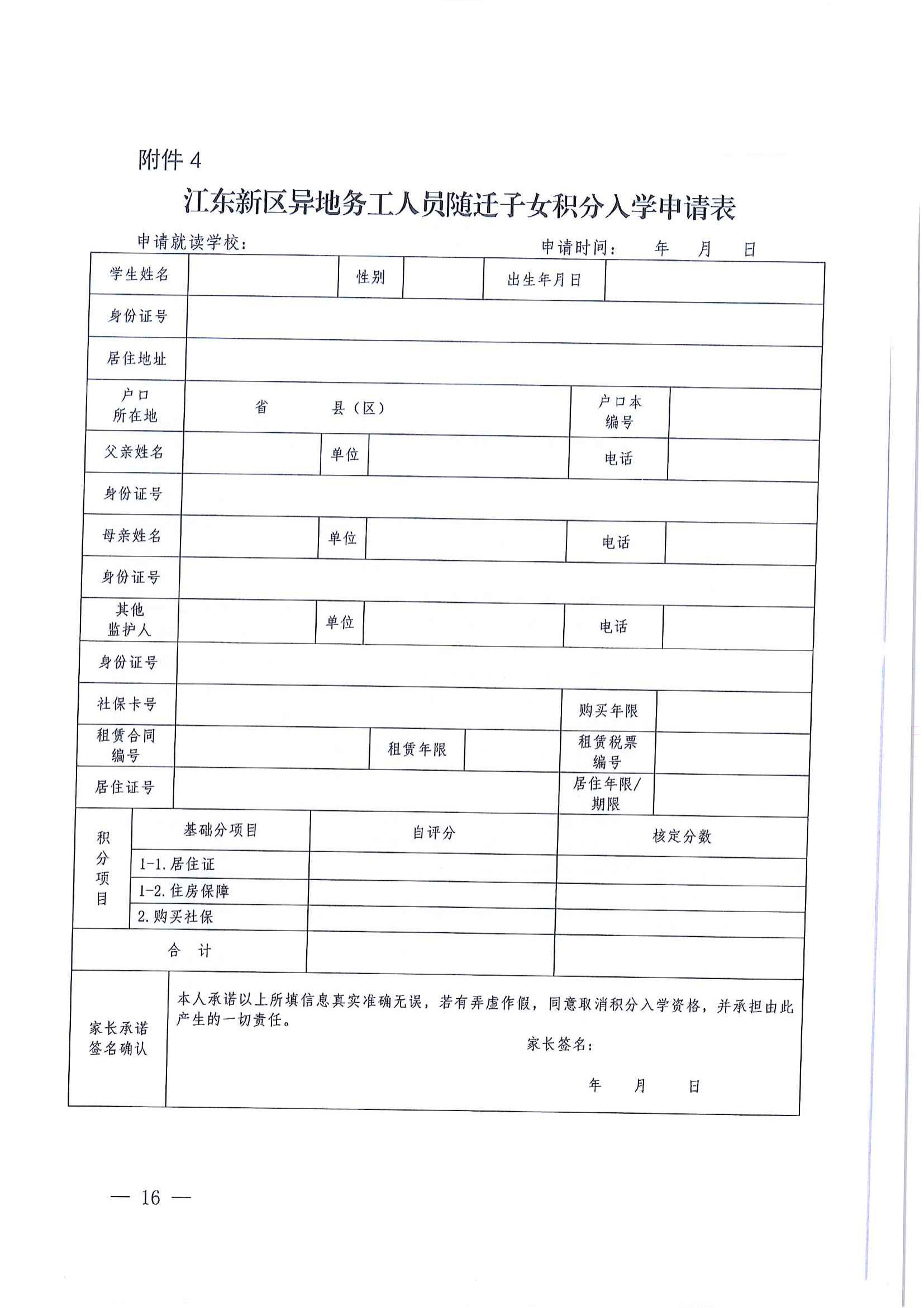 關于做好2022年秋季江東新區義務教育學校招生工作的通知_15.png