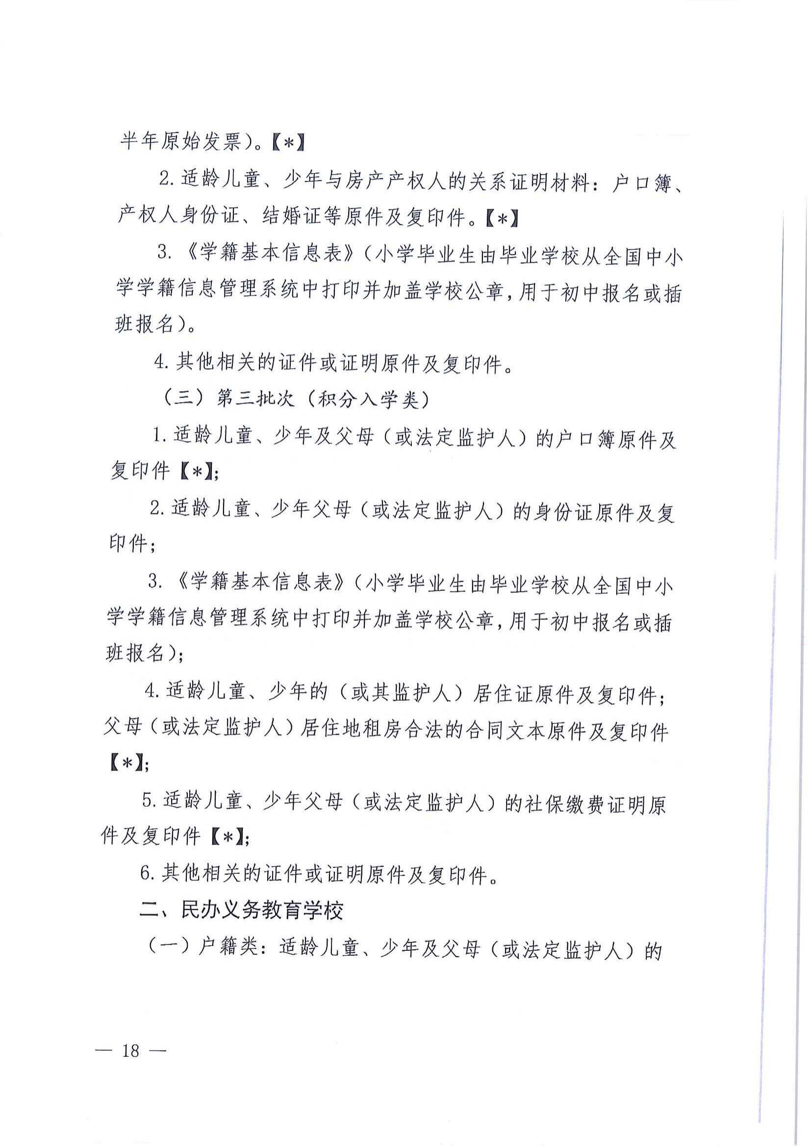 關于做好2022年秋季江東新區義務教育學校招生工作的通知_17.png