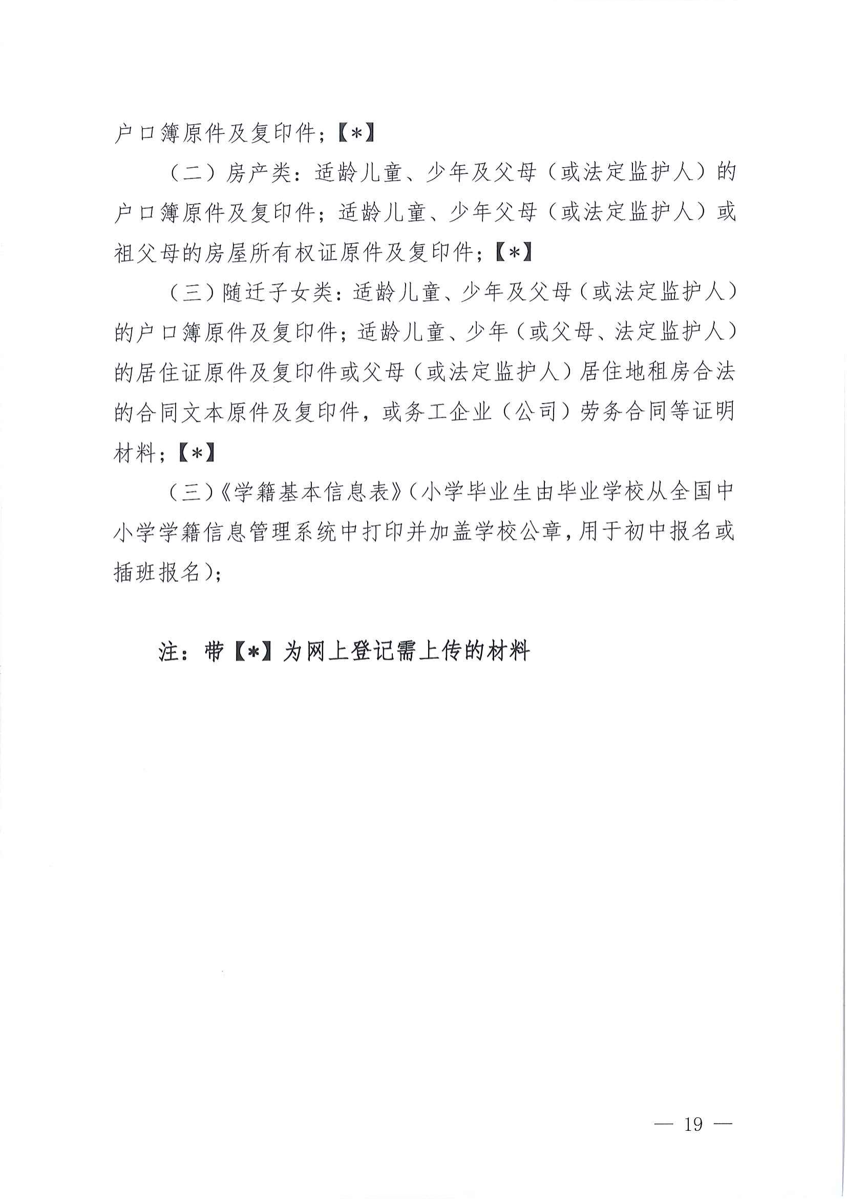 關于做好2022年秋季江東新區義務教育學校招生工作的通知_18.png